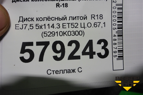 Диск колёсный литой  R18 EJ7,5 5x114.3 ET52 Ц.О.67,1 (52910K0300) для Kia Soul с 2019-2024г