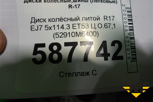 Диск колёсный литой  R17 EJ7 5x114.3 ET53 Ц.О.67,1 (52910M6400) для Kia Cerato с 2018г (Серато3)