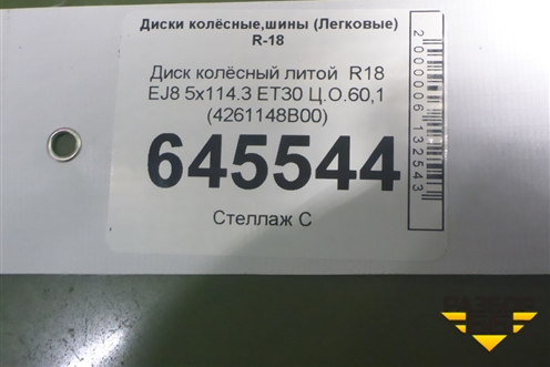 Диск колёсный литой  R18 EJ8 5x114.3 ET30 Ц.О.60,1 (4261148B00) для Lexus RX 350 c 2015г