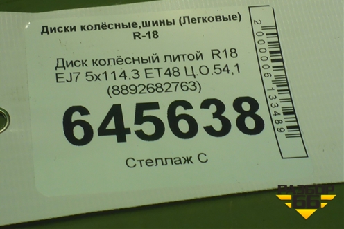 Диск колёсный литой  R18 EJ7 5x114.3 ET48 Ц.О.54,1 (8892682763) для Geely Cityray с 2024-2025г