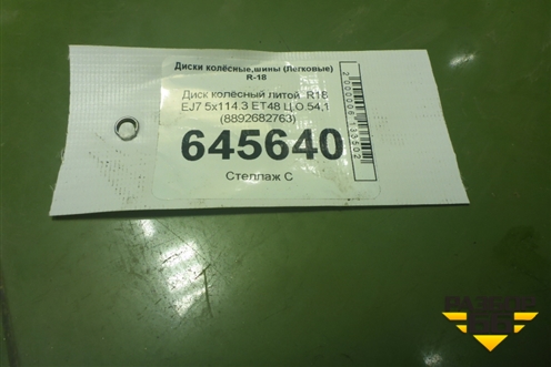 Диск колёсный литой  R18 EJ7 5x114.3 ET48 Ц.О.54,1 (8892682763) для Geely Cityray с 2024-2025г