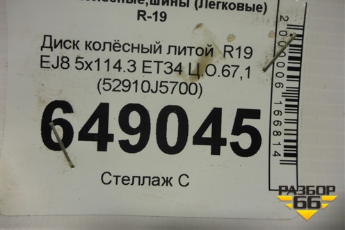 Диск колёсный литой  R19 EJ8 5x114.3 ET34 Ц.О.67,1 (52910J5700) для Kia Stinger с 2017г (Стингер)