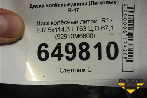 Диск колёсный литой  R17 EJ7 5x114.3 ET53 Ц.О.67,1 (52910M6800) для Kia Cerato с 2018г (Серато3)