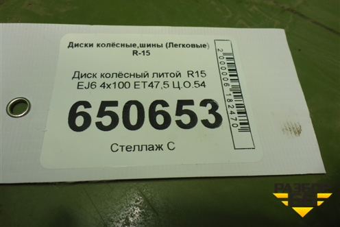 Диск колёсный литой  R15 EJ6 4х100 ET47,5 Ц.О.54