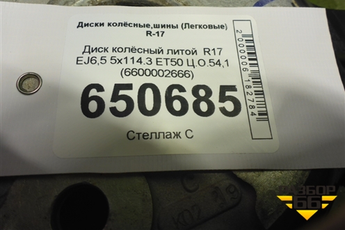 Диск колёсный литой  R17 EJ6,5 5x114.3 ET50 Ц.О.54,1 (6600002666) для Geely Coolray с 2019-2025г