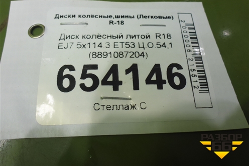 Диск колёсный литой  R18 EJ7 5x114.3 ET53 Ц.О.54,1 (8891087204) для Geely Coolray с 2019-2025г