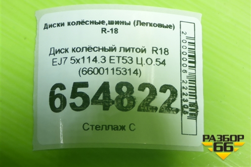Диск колёсный литой  R18 EJ7 5x114.3 ET53 Ц.О.54 (6600115314) для Geely Coolray с 2019-2025г