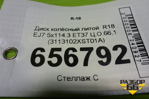 Диск колёсный литой  R18 EJ7 5x114.3 ET37 Ц.О.66,1 (3113102XST01A) для Haval Jolion с 2021г