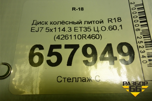 Диск колёсный литой  R18 EJ7 5x114.3 ET35 Ц.О.60,1 (426110R460) для Toyota Rav-4 с 2018г
