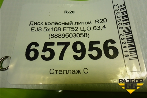 Диск колёсный литой  R20 EJ8 5x108 ET52 Ц.О.63,4 (8889503058) для Geely Monjaro с 2021г