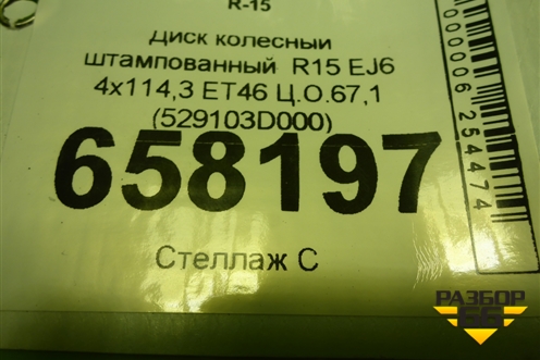 Диск колёсный штампованный  R15 EJ6 4х114,3 ET46 Ц.О.67,1 (529103D000) для Hyundai Sonata-5 с 2001г