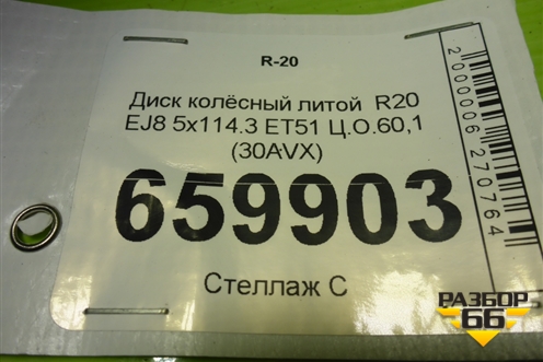 Диск колёсный литой  R20 EJ8 5x114.3 ET51 Ц.О.60,1 (30AVX) для Lexus RX 350 c 2015г (РХ)
