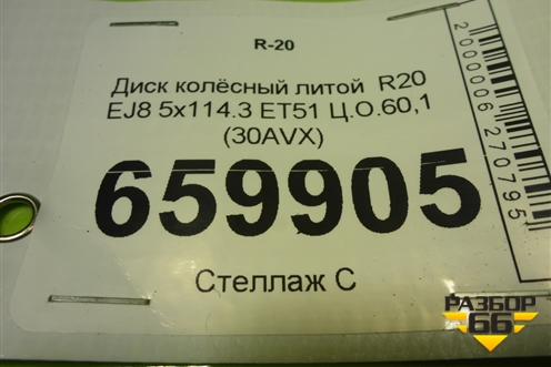 Диск колёсный литой  R20 EJ8 5x114.3 ET51 Ц.О.60,1 (30AVX) для Lexus RX 350 c 2015г (РХ)