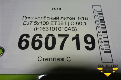 Диск колёсный литой  R18 EJ7 5x108 ET38 Ц.О.60,1 (F163101010AB) для Jetour Dashing (X-1) 2022г (Дашинг)