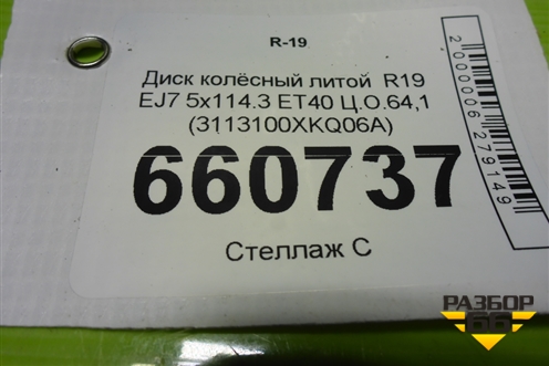Диск колёсный литой  R19 EJ7 5x114.3 ET40 Ц.О.64,1 (3113100XKQ06A)
