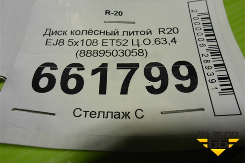 Диск колёсный литой  R20 EJ8 5x108 ET52 Ц.О.63,4 (8889503058) для Geely Monjaro с 2021г (Монджаро)