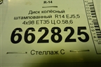 Диск колёсный штампованный  R14 EJ5,5 4х98 ET35 Ц.О.58,6