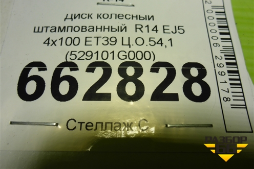 Диск колёсный штампованный  R14 EJ5 4х100 ET39 Ц.О.54,1 (529101G000) для Kia Rio с 2005-2011г (Рио 2)