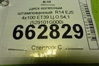 Диск колёсный штампованный  R14 EJ5 4х100 ET39 Ц.О.54,1 (529101G000) для Kia Rio с 2005-2011г (Рио 2)