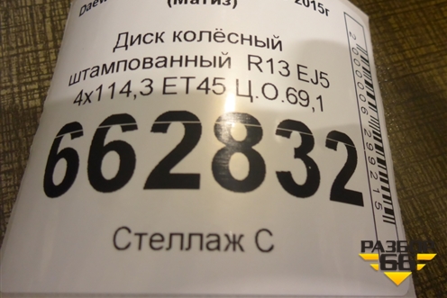 Диск колёсный штампованный  R13 EJ5 4х114,3 ET45 Ц.О.69,1 для Daewoo Matiz с 1998-2015г (Матиз)