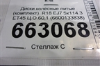 Диски колёсные литые (комплект)  R18 EJ7 5x114.3 ET45 Ц.О.60,1 (6600133838) для Geely Atlas Pro с 2019г (Атлас Про)
