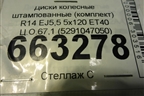 Диски колёсные штампованные (комплект)  R14 EJ5,5 5x120 ET40 Ц.О.67,1 (5291047050) для Hyundai Porter с 1996-2011г (Портер)