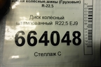 Диск колёсный штампованный  R22,5 EJ9