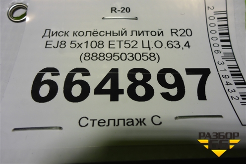 Диск колёсный литой  R20 EJ8 5x108 ET52 Ц.О.63,4 (8889503058) для Geely Monjaro с 2021г (Монджаро)