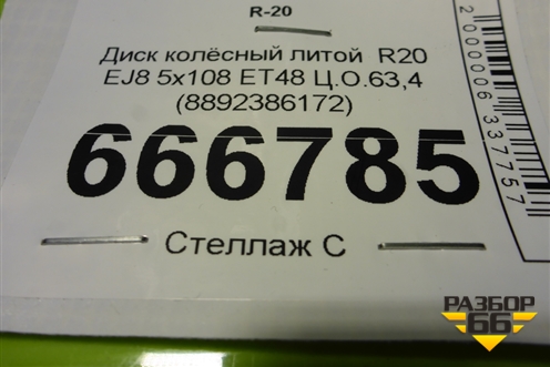 Диск колёсный литой  R20 EJ8 5x108 ET48 Ц.О.63,4 (8892386172) для Geely Atlas 2 с 2023г (Атлас)