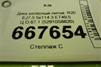 Диск колёсный литой  R20 EJ7,5 5x114.3 ET49,5 Ц.О.67,1 (52910S8820) для Hyundai Palisade с 2018г (Палисад)