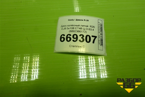 Диск колёсный литой  R20 EJ8 5x108 ET48 Ц.О.63,4 (8892386172) для Geely Atlas 2 с 2023-2025г (Атлас)
