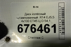 Диск колёсный штампованный  R14 EJ5,5 4х100 ET45 Ц.О.54,1