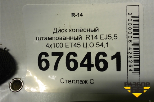 Диск колёсный штампованный  R14 EJ5,5 4х100 ET45 Ц.О.54,1