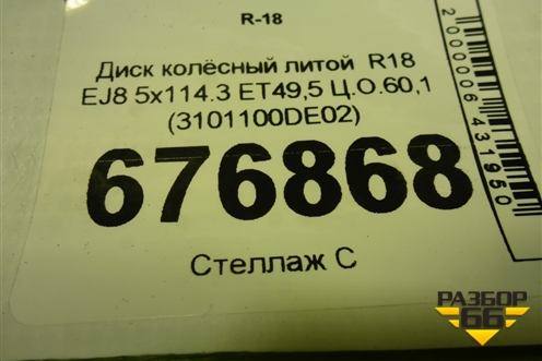Диск колёсный литой  R18 EJ8 5x114.3 ET49,5 Ц.О.60,1 (3101100DE02) для Changan UNI-V с 2022г (Юни В)