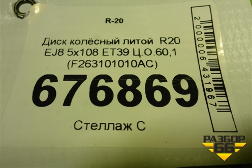 Диск колёсный литой  R20 EJ8 5x108 ET39 Ц.О.60,1 (F263101010AC) для Jetour T2 с 2023г (Т2)