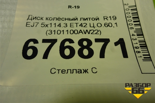 Диск колёсный литой  R19 EJ7 5x114.3 ET42 Ц.О.60,1 (3101100AW22) для Changan CS55 PLUS с 2019г (ЦС 55 плюс)