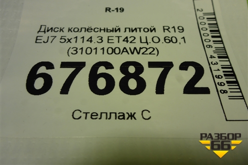 Диск колёсный литой  R19 EJ7 5x114.3 ET42 Ц.О.60,1 (3101100AW22) для Changan CS55 PLUS с 2019г (ЦС 55 плюс)