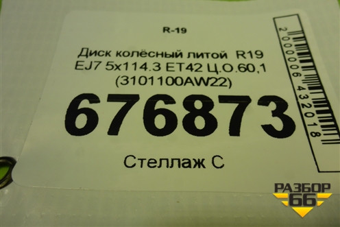 Диск колёсный литой  R19 EJ7 5x114.3 ET42 Ц.О.60,1 (3101100AW22) для Changan CS55 PLUS с 2019г (ЦС 55 плюс)