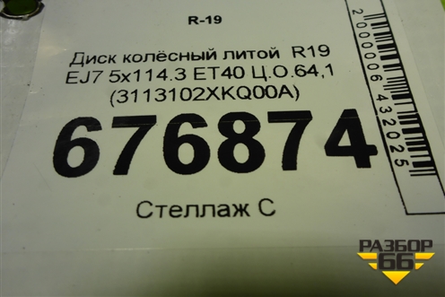 Диск колёсный литой  R19 EJ7 5x114.3 ET40 Ц.О.64,1 (3113102XKQ00A) для Haval F7 с 2019г (Ф7)