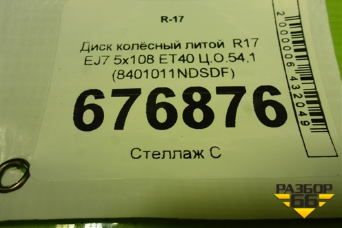 Диск колёсный литой  R17 EJ7 5x108 ET40 Ц.О.54,1 (8401011NDSDF) для Москвич 3 с 2022г