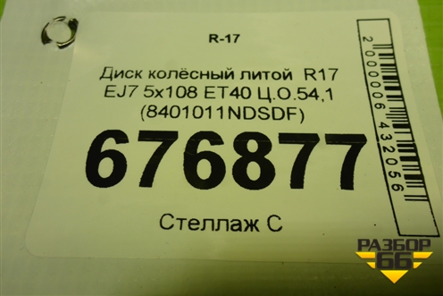 Диск колёсный литой  R17 EJ7 5x108 ET40 Ц.О.54,1 (8401011NDSDF) для Москвич 3 с 2022г