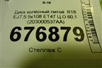 Диск колёсный литой  R18 EJ7,5 5x108 ET47 Ц.О.60,1 (203000537AA) для Jaecoo J7 с 2023-2026г (Джей7)