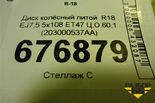 Диск колёсный литой  R18 EJ7,5 5x108 ET47 Ц.О.60,1 (203000537AA) для Jaecoo J7 с 2023-2026г (Джей7)