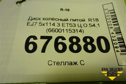 Диск колёсный литой  R18 EJ7 5x114.3 ET53 Ц.О.54,1 (6600115314) для Geely Coolray с 2019-2025г (Кулрей)