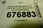 Диск колёсный литой  R17 EJ6,5 5x114.3 ET40 Ц.О.64,1 (3113100XKQ01A) для Haval F7 с 2019г (Ф7)