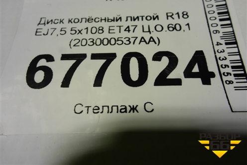 Диск колёсный литой  R18 EJ7,5 5x108 ET47 Ц.О.60,1 (203000537AA) для Jaecoo J7 с 2023-2026г (Джей7)