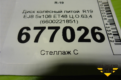 Диск колёсный литой  R19 EJ8 5x108 ET48 Ц.О.63,4 (6600221851) для Geely Atlas 2 с 2023-2025г (Атлас)