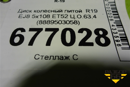 Диск колёсный литой  R19 EJ8 5x108 ET52 Ц.О.63,4 (8889503058) для Geely Monjaro с 2021г (Монджаро)