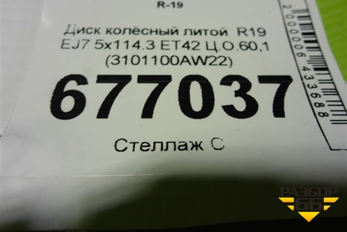 Диск колёсный литой  R19 EJ7 5x114.3 ET42 Ц.О.60,1 (3101100AW22) для Changan CS55 PLUS с 2019г (ЦС 55 плюс)