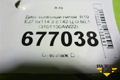 Диск колёсный литой  R19 EJ7 5x114.3 ET42 Ц.О.60,1 (3101100AW22) для Changan CS55 PLUS с 2019г (ЦС 55 плюс)